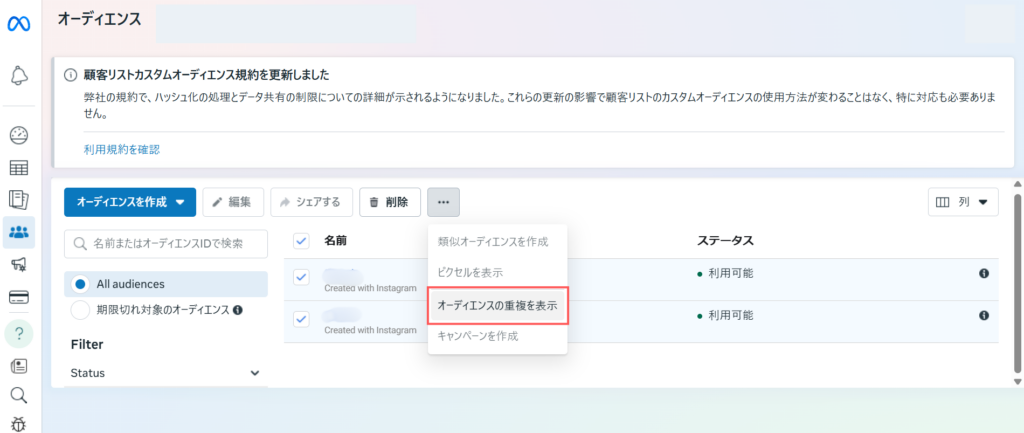 オーディエンスの重複