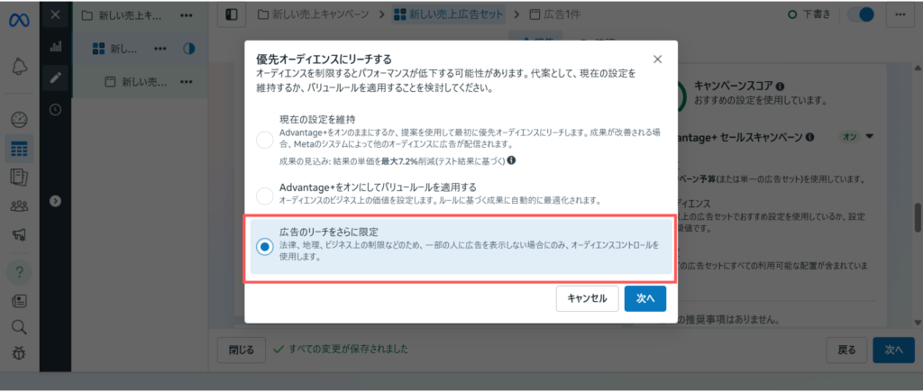 広告セット入稿手順5Advantage+ オーディエンスを使わない場合