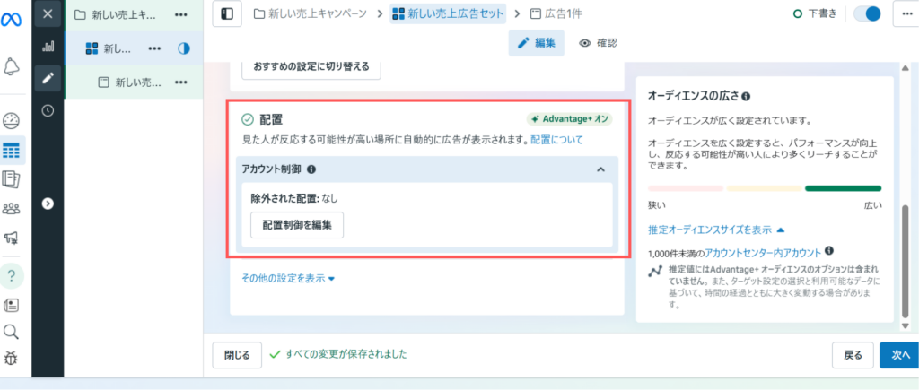 広告セット入稿手順6