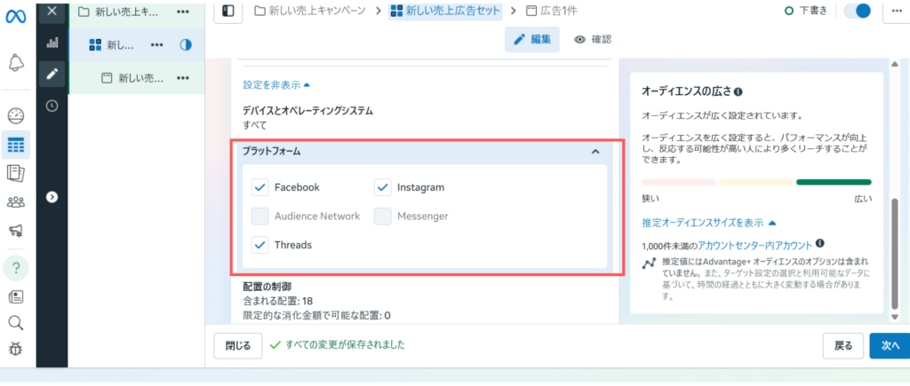 広告セット入稿手順6プラットフォームの選択