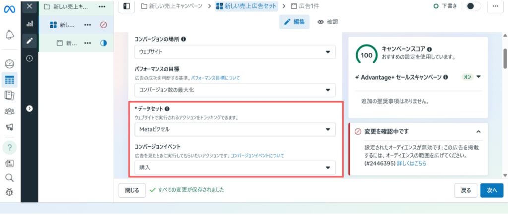 広告セット入稿手順3