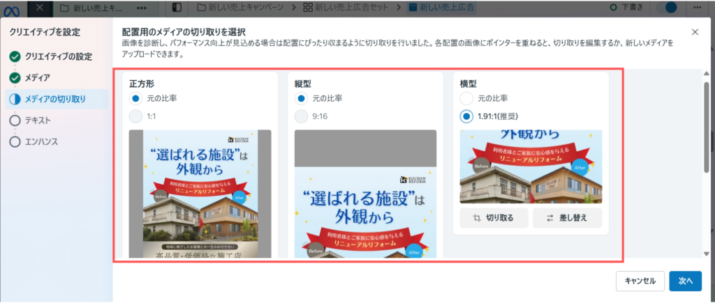 広告入稿手順5メディアの切り取り