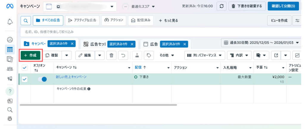 キャンペーン入稿手順1