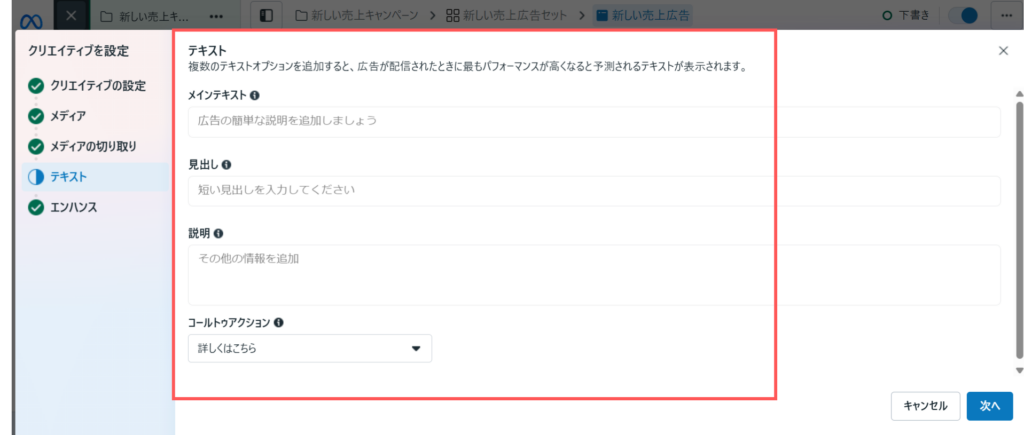 広告入稿手順5テキスト