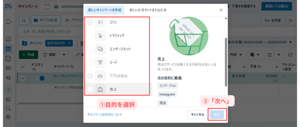 キャンペーン入稿手順2