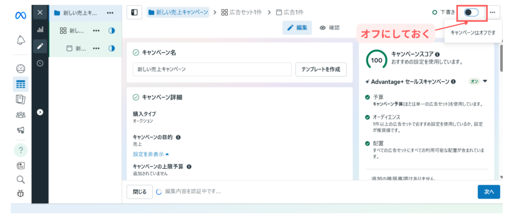 キャンペーン入稿手順3