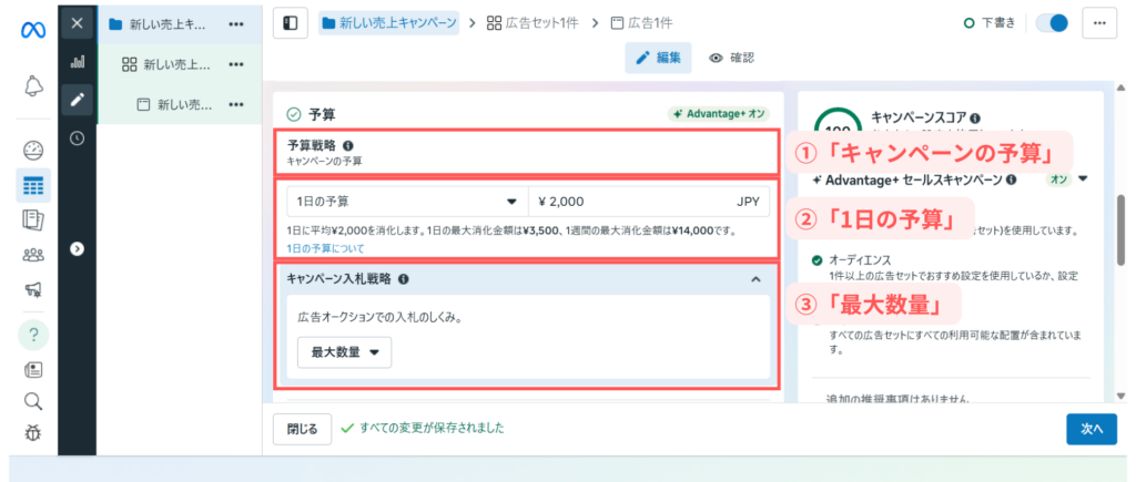 キャンペーン入稿手順5