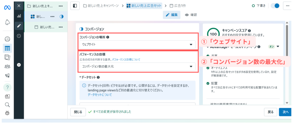 広告セット入稿手順2
