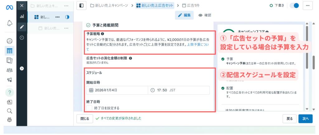 広告セット入稿手順4