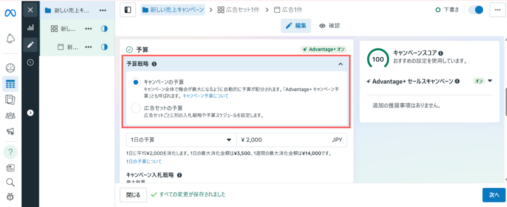 キャンペーンの最適化