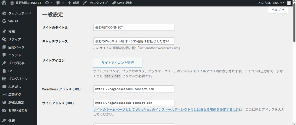 管理画面一般設定