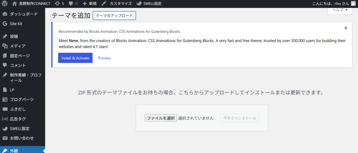 テーマのアップロード