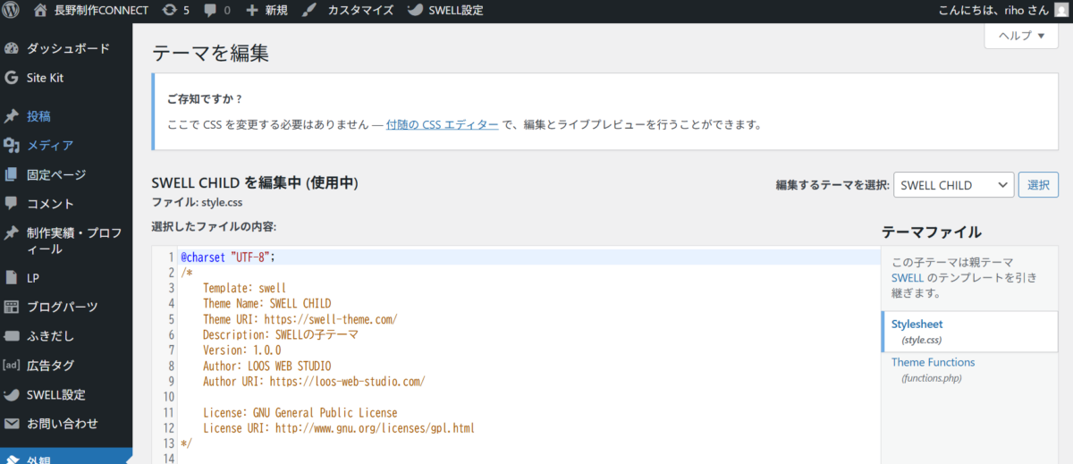 テーマファイルエディター