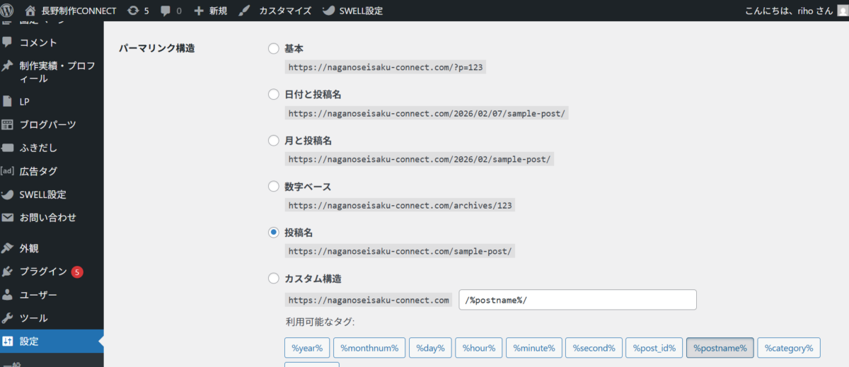 パーマリンク設定