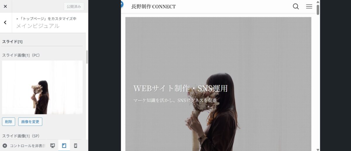 メインビジュアルの設定