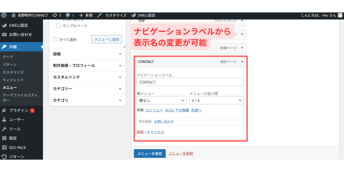 メニュー名の変更