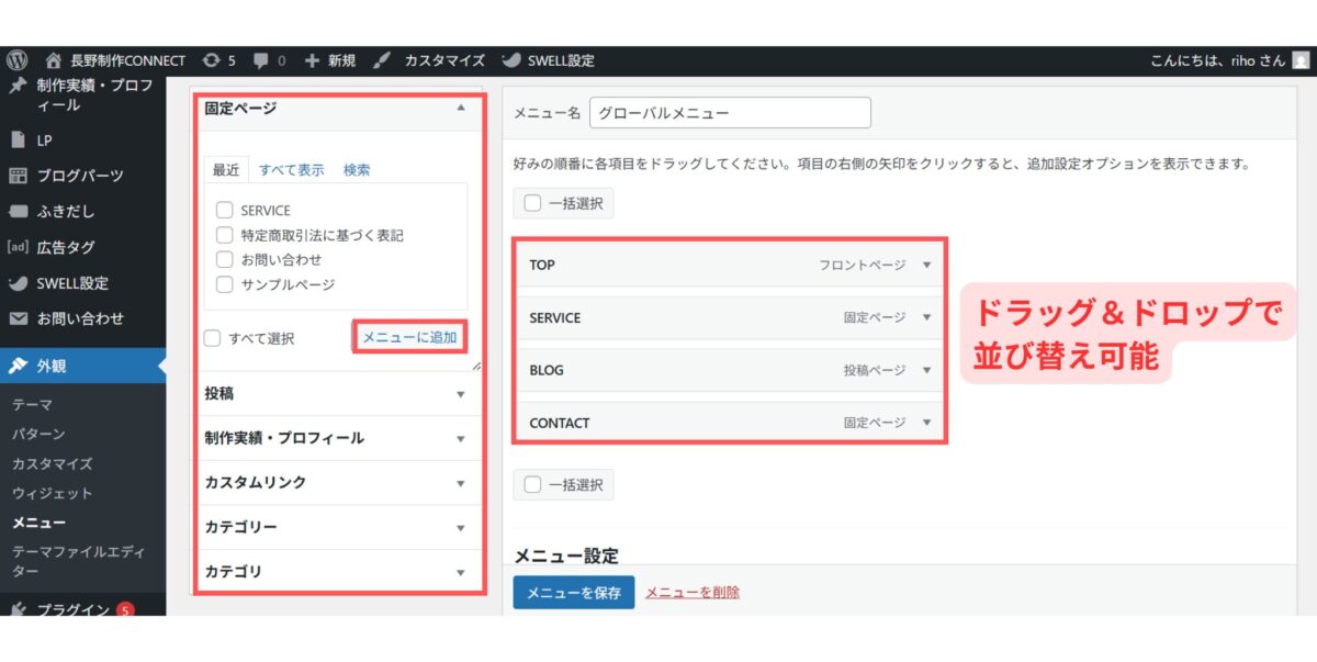 メニュー項目を追加