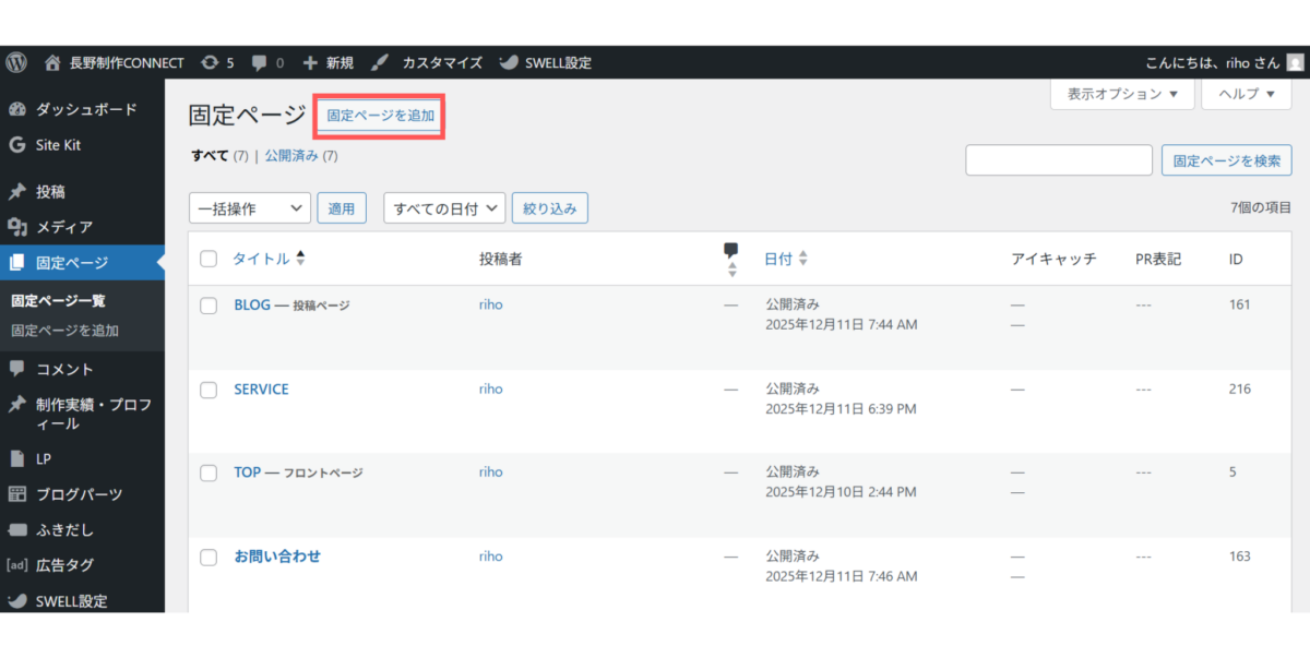 固定ページの追加