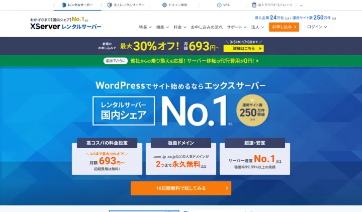 エックスサーバー