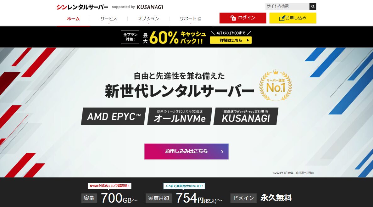 シンレンタルサーバー